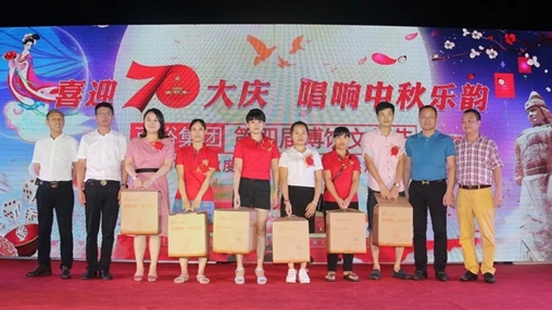 “喜迎70大慶，唱響中華樂韻”百裕集團(tuán)第四屆博餅文化節(jié)