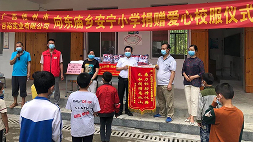愛心回饋 筑夢教育 | 百裕集團愛心公益行，情系山區(qū)學子