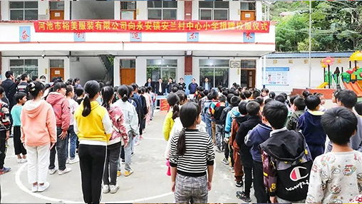 愛心公益 | 助力脫貧攻堅，百裕繼續(xù)前行