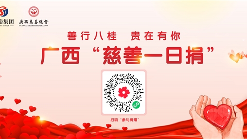 愛心凝聚人心暖，眾人拾柴火焰高——百裕集團(tuán)開展公益募捐活動
